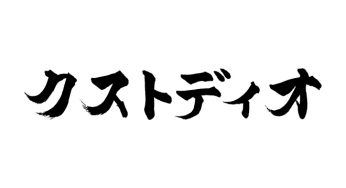クストディオ