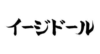 イージドール