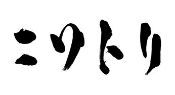 ニワトリ