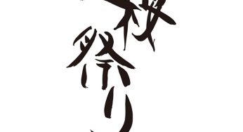 桜祭り