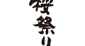 桜祭り
