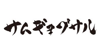 サムギョプサル