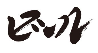 ビール