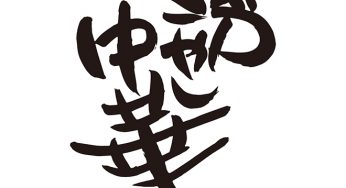 冷やし中華