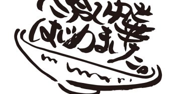 冷やし中華　はじめました。