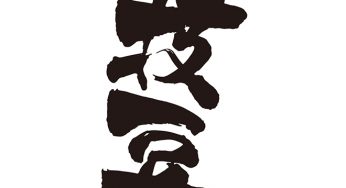 枝豆