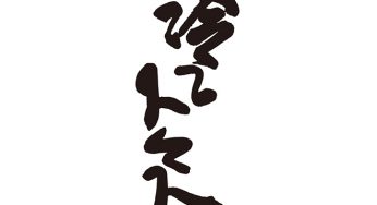 冷やしトマト