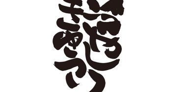 冷やしきゅうり