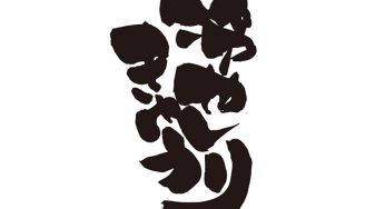 冷やしきゅうり