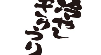 冷やしきゅうり