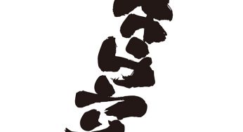 きゅうり