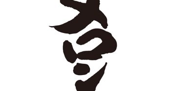 メロン