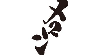 メロン