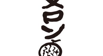 メロン
