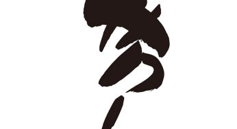 サワー