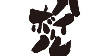 ハイボール