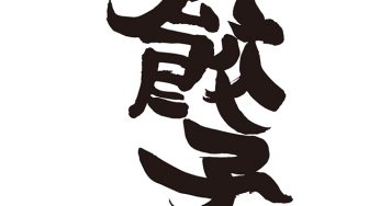 餃子