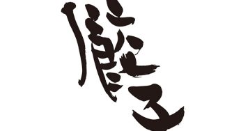 餃子