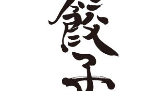 餃子