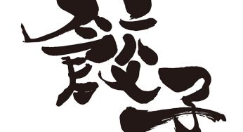 餃子