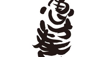 恵方巻
