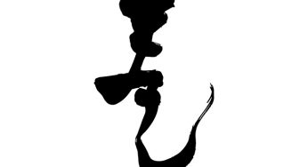 すし