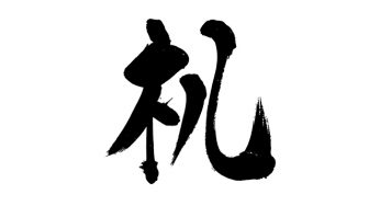 机