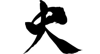 史