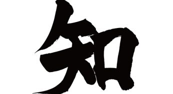 知