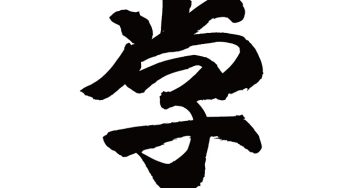 学