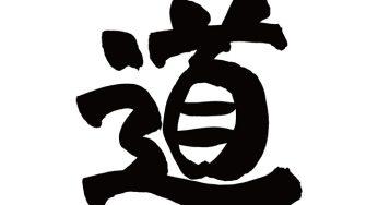 道