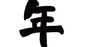 年
