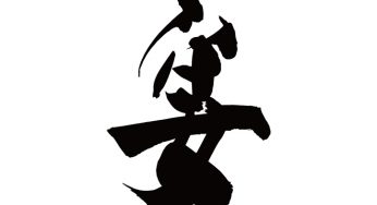 宴
