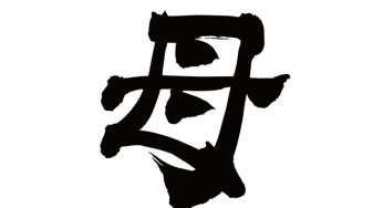 母