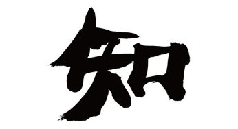 知