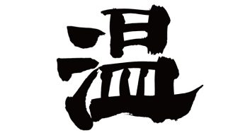 温