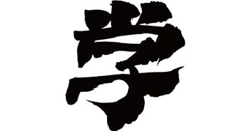 学