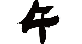 午