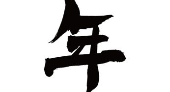 年