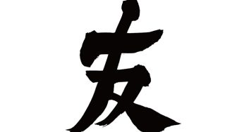 友