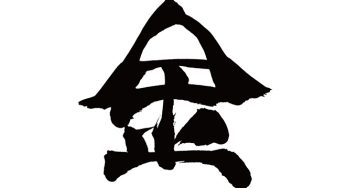 金