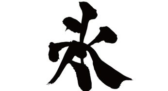 氷