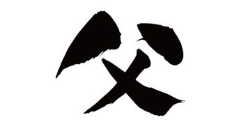 父