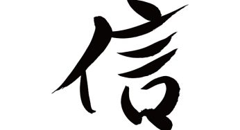 信
