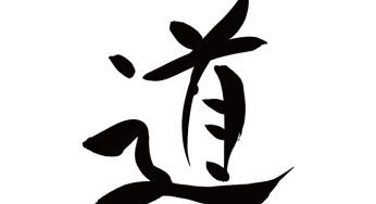 道