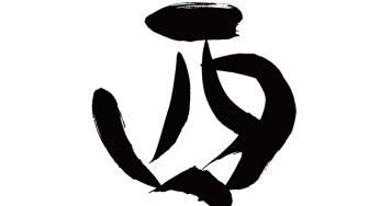 西