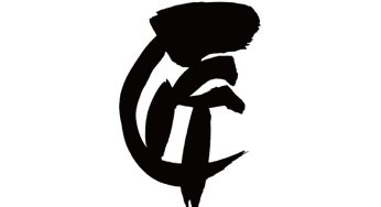 匠