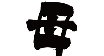 母