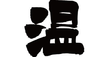 温