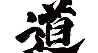 道